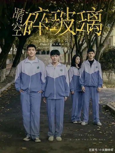 晴空碎玻璃封面图