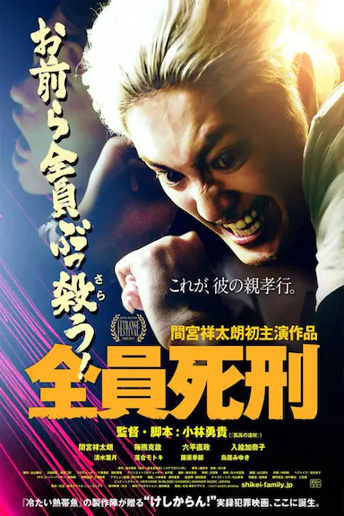 全员死刑封面图