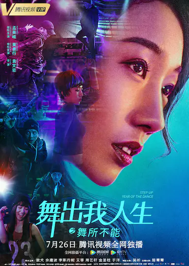 舞出我人生之舞所不能封面图