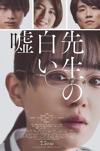 教师善意的谎言封面图