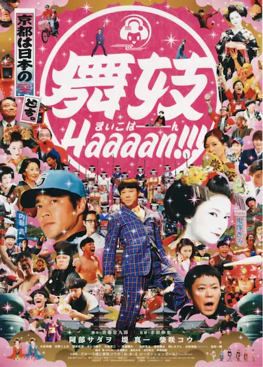 舞妓班封面图