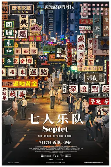 七人乐队封面图