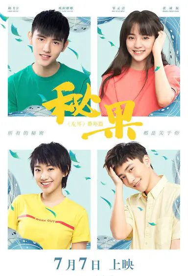 秘果封面图