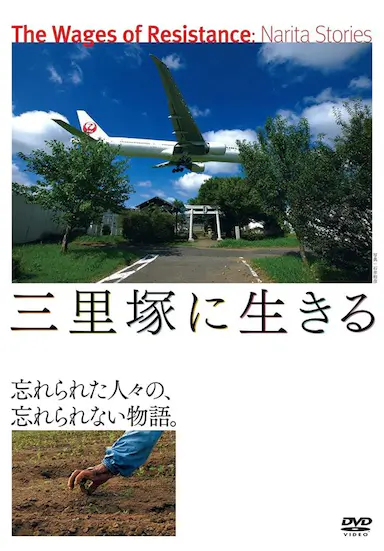 活在三里塚封面图