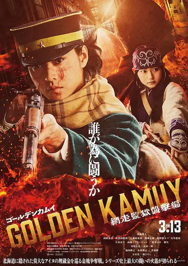 黄金神威 电影版2封面图