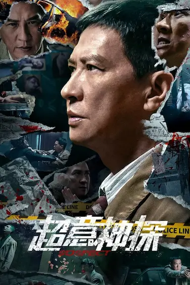 超意神探封面图