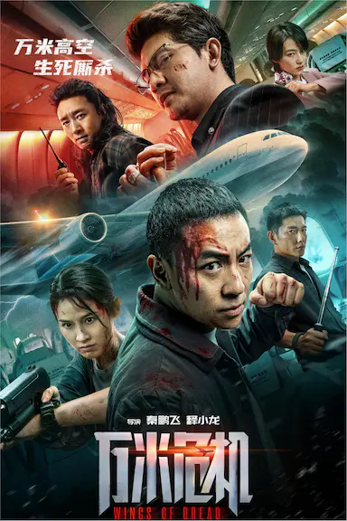 万米危机封面图