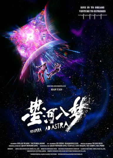 星河入梦封面图