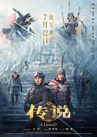 传说封面图