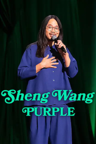 王胜：紫色封面图