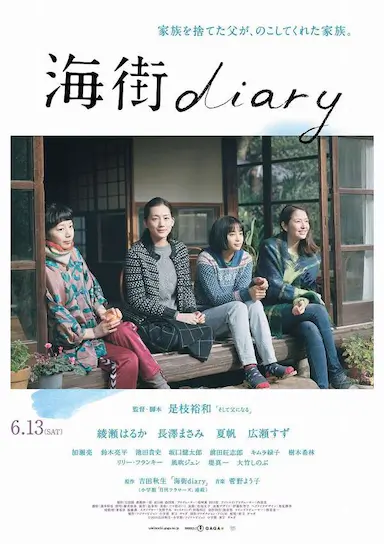 海街日记封面图