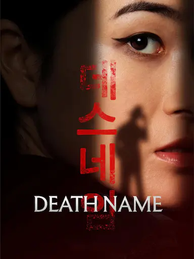 Death Name封面图