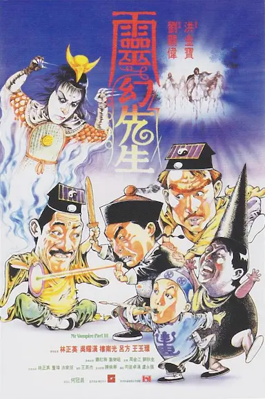 灵幻先生封面图