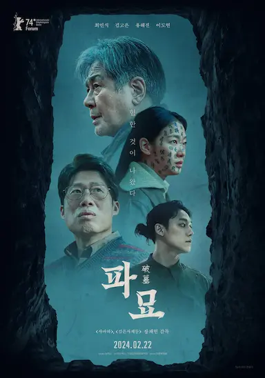 破墓封面图