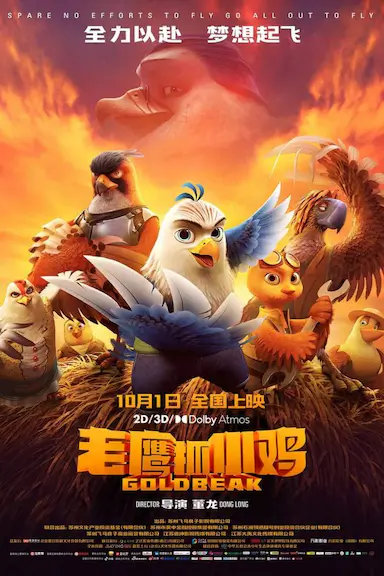 老鹰抓小鸡封面图