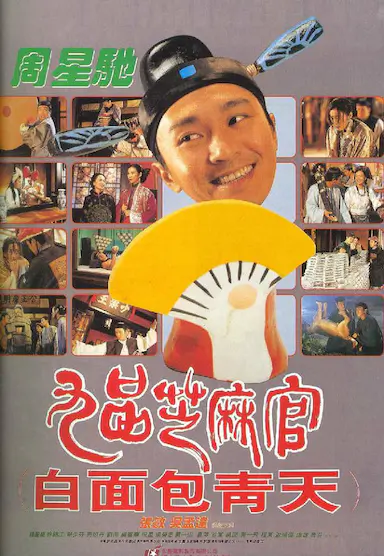 九品芝麻官封面图