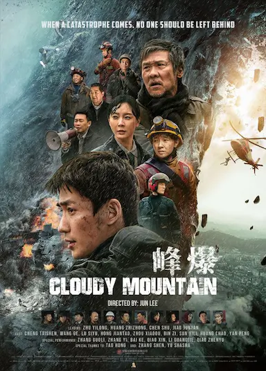 峰爆封面图