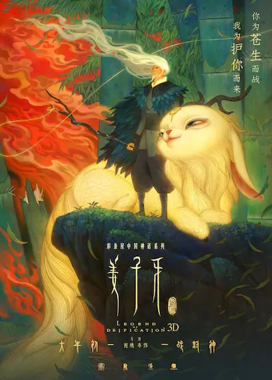 姜子牙封面图