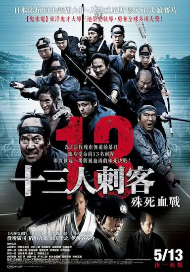 十三刺客封面图