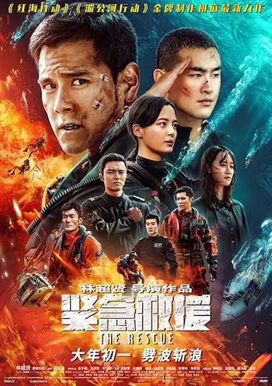 紧急救援封面图