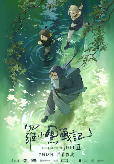 罗小黑战记2封面图