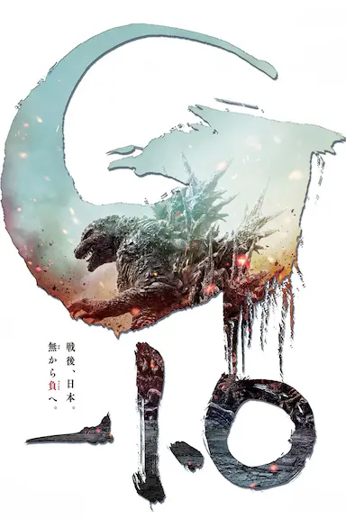 哥斯拉-1.0封面图