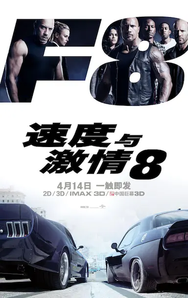 速度与激情8封面图