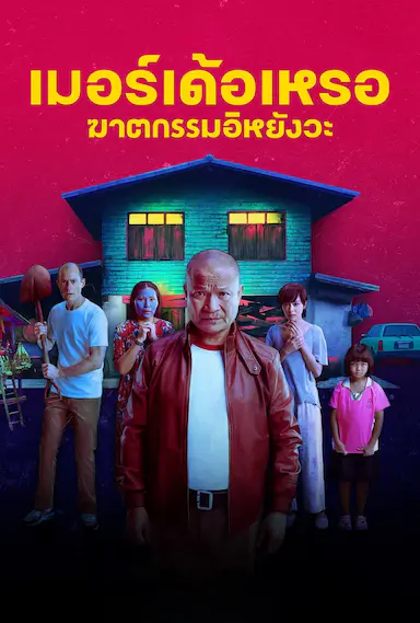 枕边嫌疑人封面图