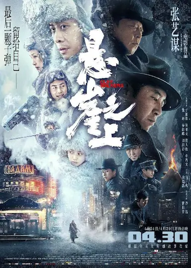 悬崖之上封面图