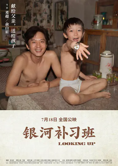银河补习班封面图
