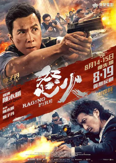 怒火·重案封面图