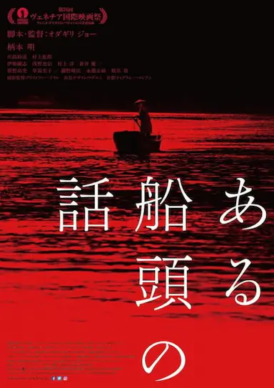 一个船夫的故事封面图
