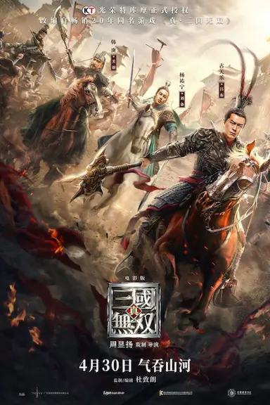 真·三国无双封面图