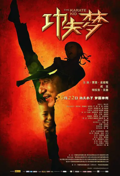 功夫梦封面图