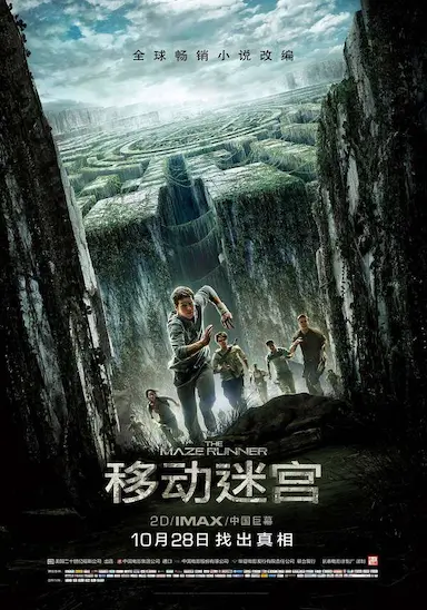 移动迷宫封面图