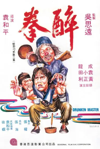 醉拳封面图
