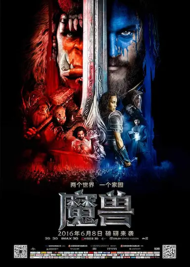 魔兽封面图