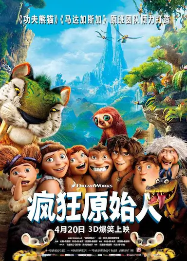 疯狂原始人封面图
