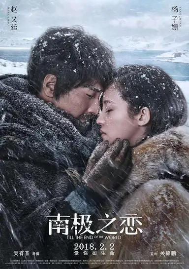 南极之恋封面图