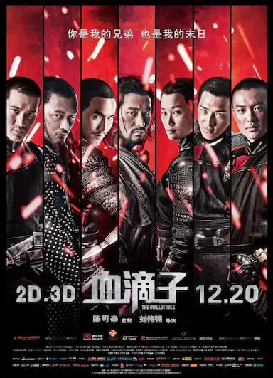血滴子封面图