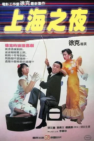 上海之夜封面图