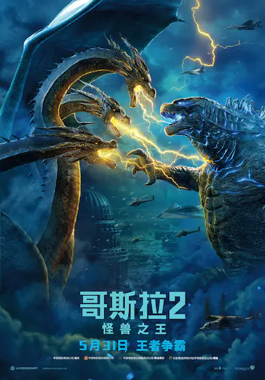 哥斯拉2：怪兽之王封面图