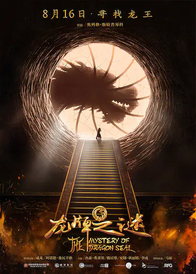 龙牌之谜封面图