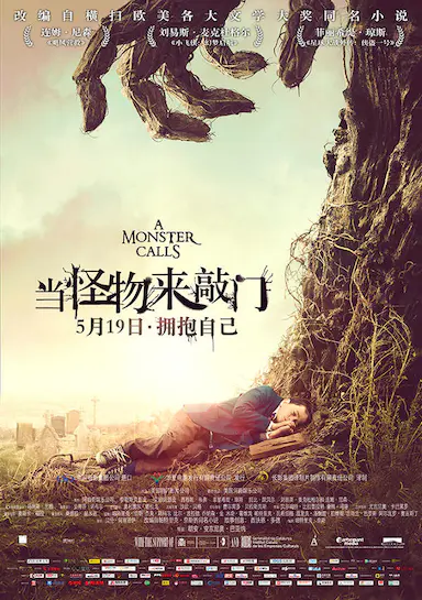 当怪物来敲门封面图