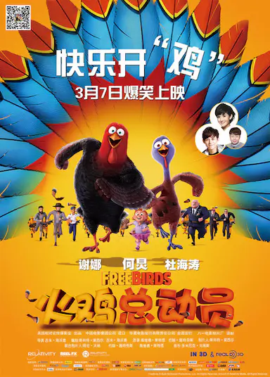 火鸡总动员封面图