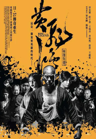 黄飞鸿之英雄有梦封面图