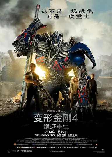 变形金刚4：绝迹重生封面图