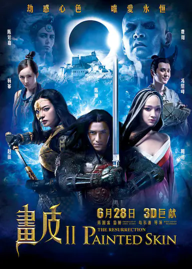 画皮2封面图