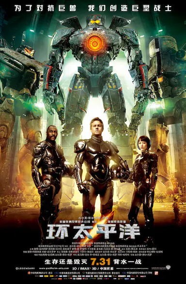 环太平洋封面图