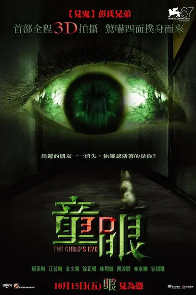 童眼封面图